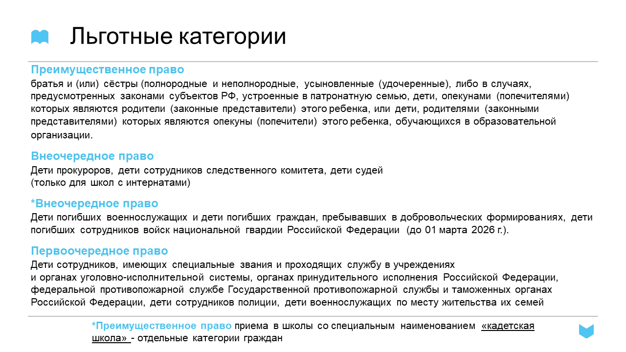 ШКОЛА №2 - Главное меню - Приём в первый класс